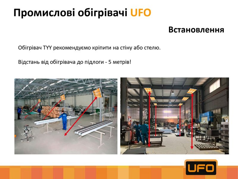 Промисловий обігрівач UFO TYY 9000 2311 фото